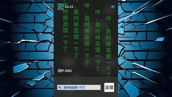 闲置显摆器-游戏截图