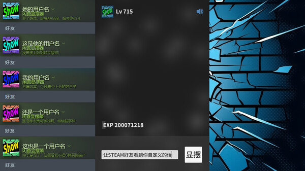 闲置显摆器-游戏截图