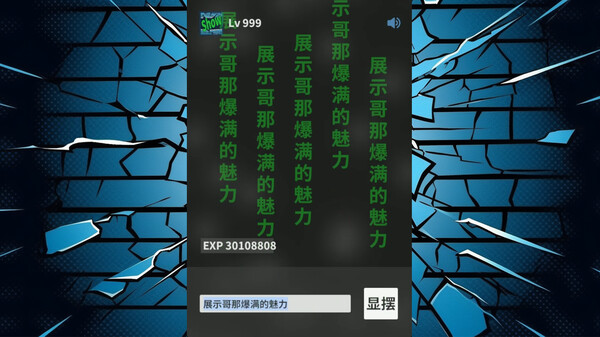 闲置显摆器-游戏截图