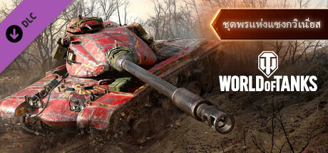 World of Tanks — Boon of Sanguinius Pack
