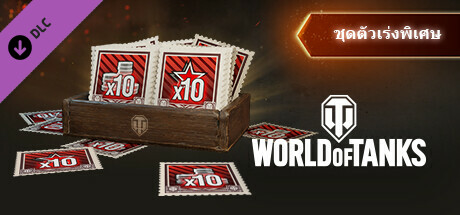 World of Tanks — Special Boost Pack