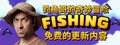 钓鱼哥的奇妙冒险