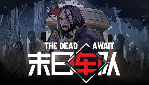 《末日车队/The Dead Await》免安装中文版