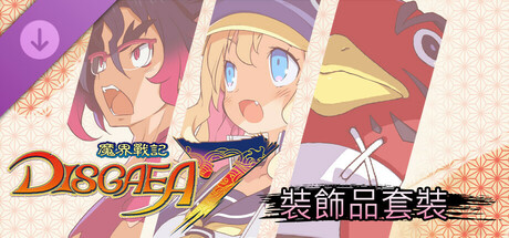 魔界戰記DISGAEA 7 - 裝飾品套裝