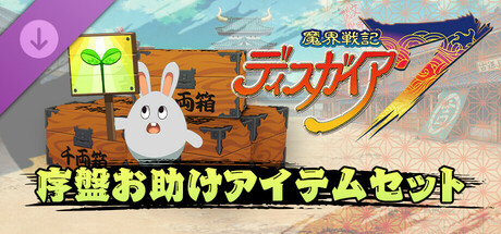 Disgaea 7: Vows of the Virtueless - Starter Support Setの作品画像