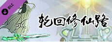 轮回修仙路-龙女 Small Capsule Image