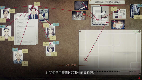 东京都市谜案特搜事件簿 截图 4