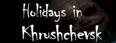Holidays in Khrushchevsk