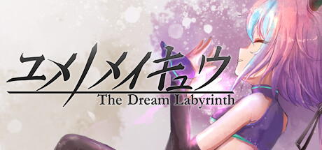 ユメノメイキュウ