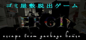 EFGH Escape from Garbage House 【ゴミ屋敷脱出ゲーム】