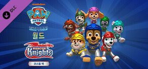 PAW Patrol 퍼피 구조대 월드 - Rescue Knights - 코스튬 팩