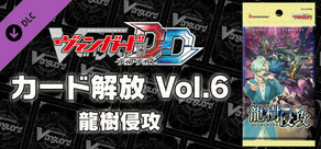 カードファイト!! ヴァンガード DD: カード解放 Vol.6【D-BT09】「龍樹侵攻」(Cardfight!! Vanguard DD: Additional Card Set Vol.6 [D-BT09]: Dragontree Invasion)