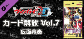 カードファイト!! ヴァンガード DD: カード解放 Vol.7【D-BT10】「仮面竜奏」(Cardfight!! Vanguard DD:Additional Card Set Vol.7 [D-BT10]: Dragon Masquerade)