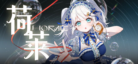 荷莱Horae - similar game to 溺光症 Photophobia by 黎羽科技LICOGAME