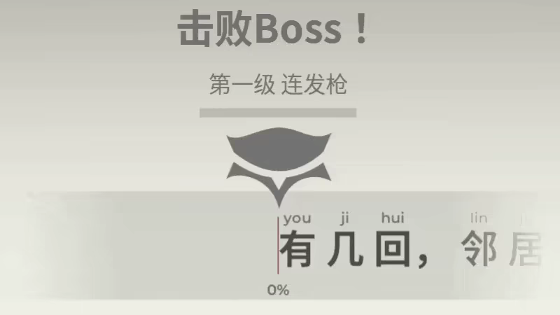 指尖疾速：打字狂潮/Glyphica: Typing Survival Build.24849940 免安装中文版