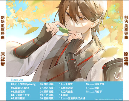 Blades of Jianghu: Ballad of Wind and Dust -Soundtrack-