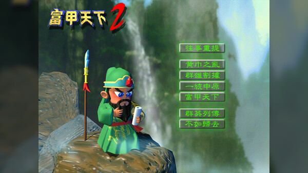富甲天下2-游戏截图