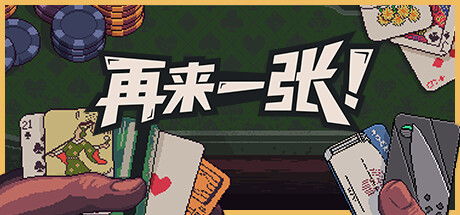 地牢与堕落赌徒