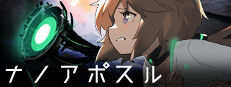 ナノアポスル
