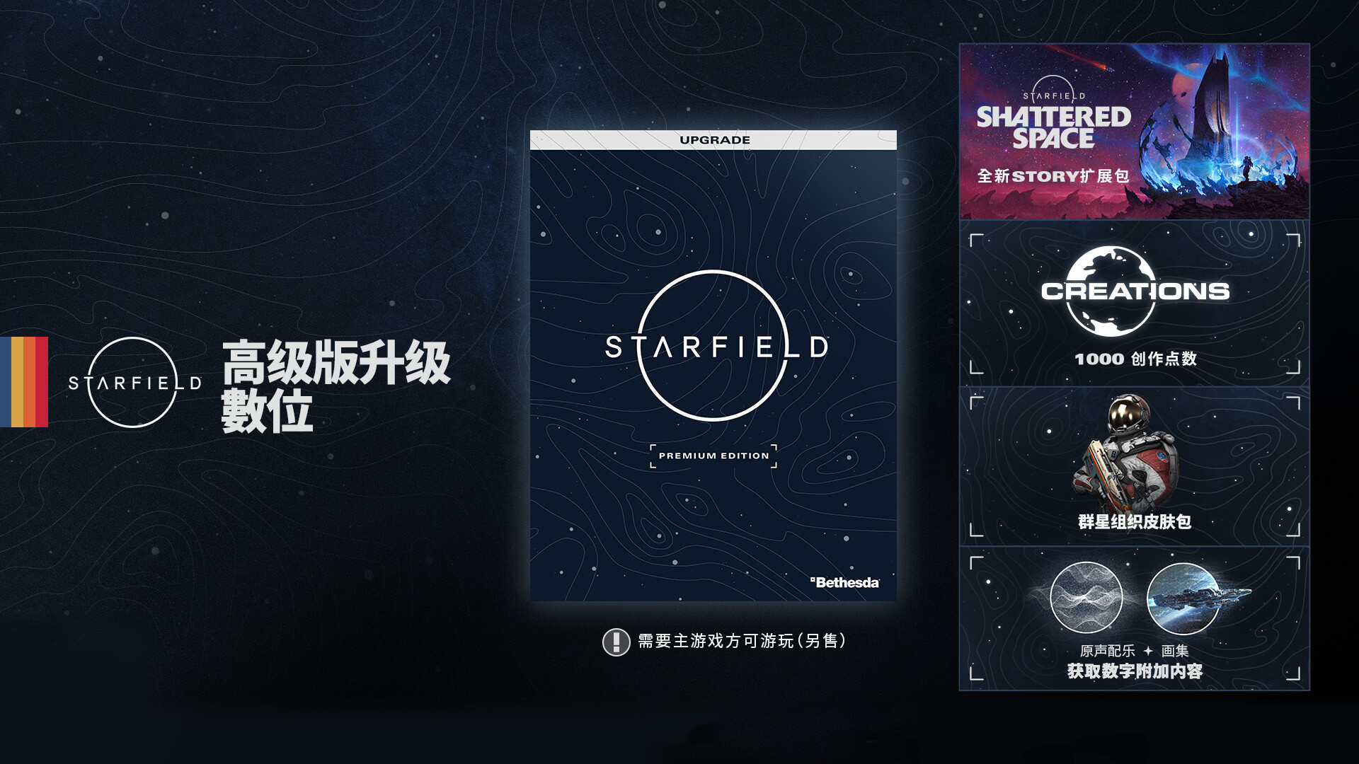 星空 StarfieldD 截图