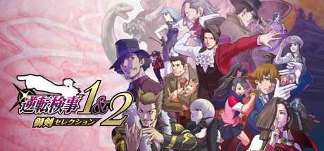 逆転検事1&2御剣セレクション　予約特典付　アレンジBGM5曲セット　逆転裁判 逆転検事1＆2 御剣セレクション☆特典付：Switch | ステラワース