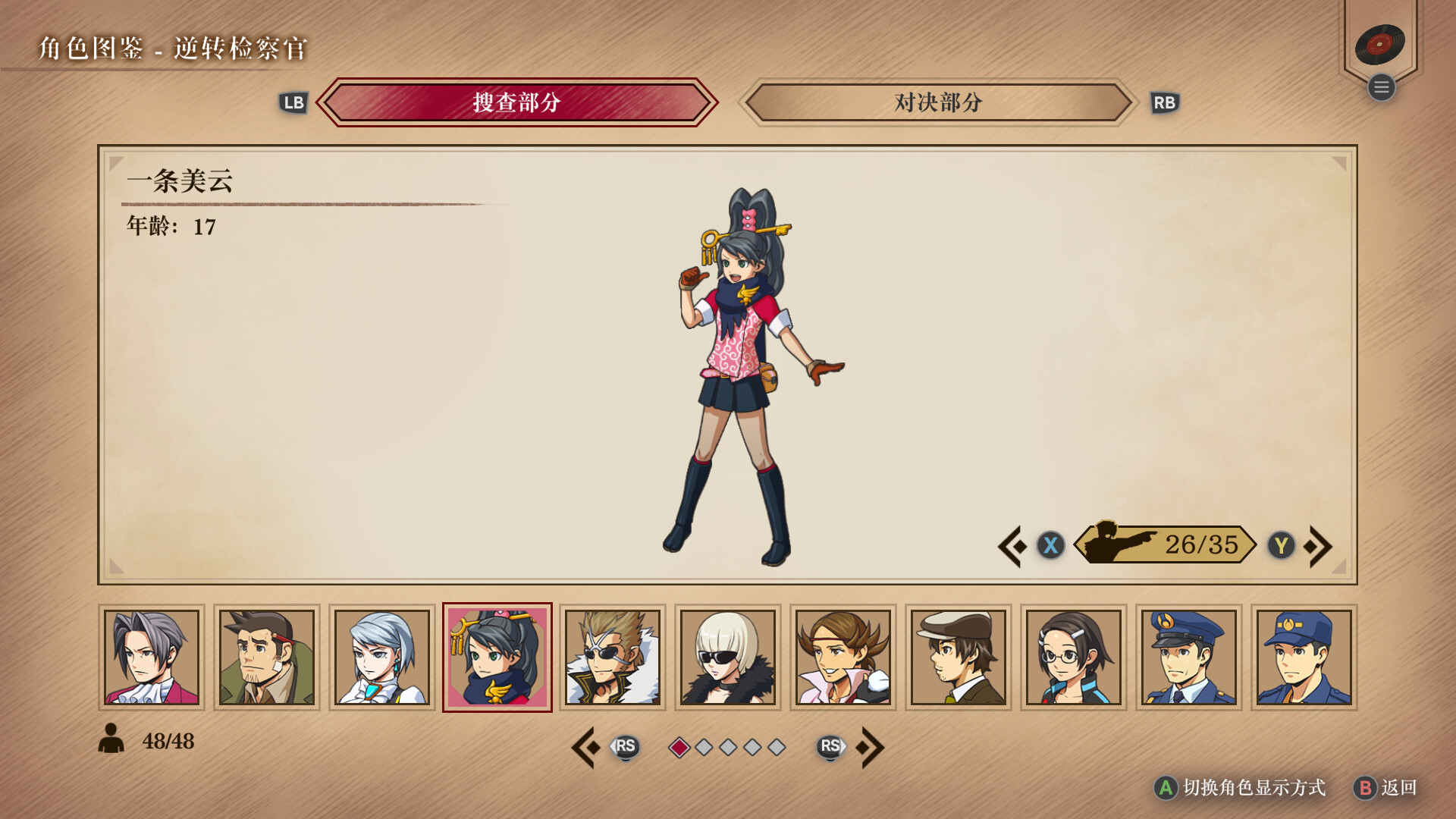 逆转检察官1&2 御剑精选集|Ace Attorney Investigations Collection|Build16573908