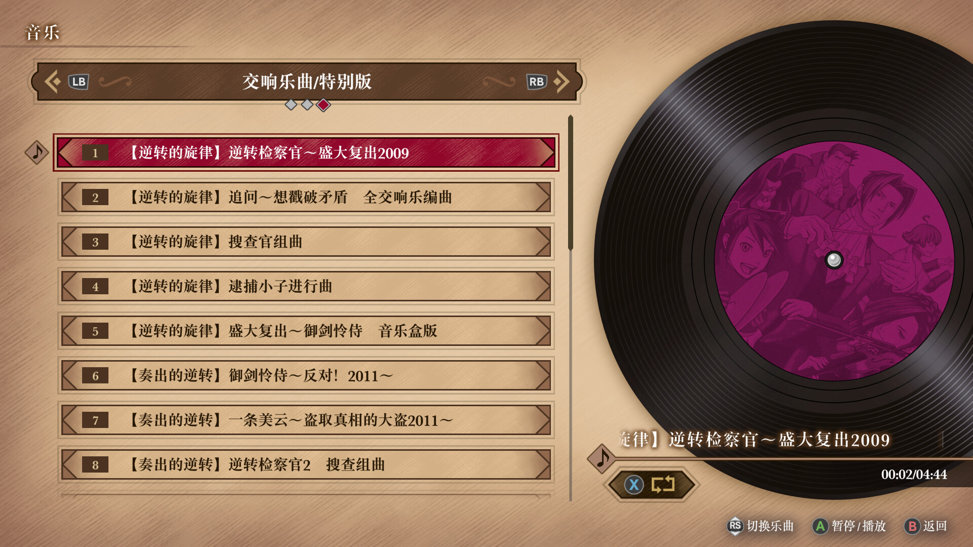 逆转检察官1&2 御剑精选集|Ace Attorney Investigations Collection|Build16573908