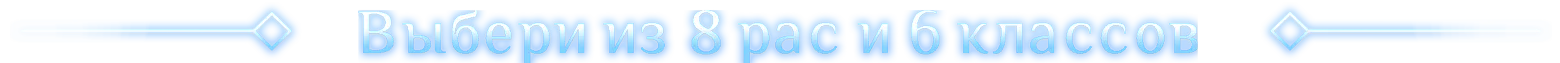 Иллюстрация из описания игры Димрейт