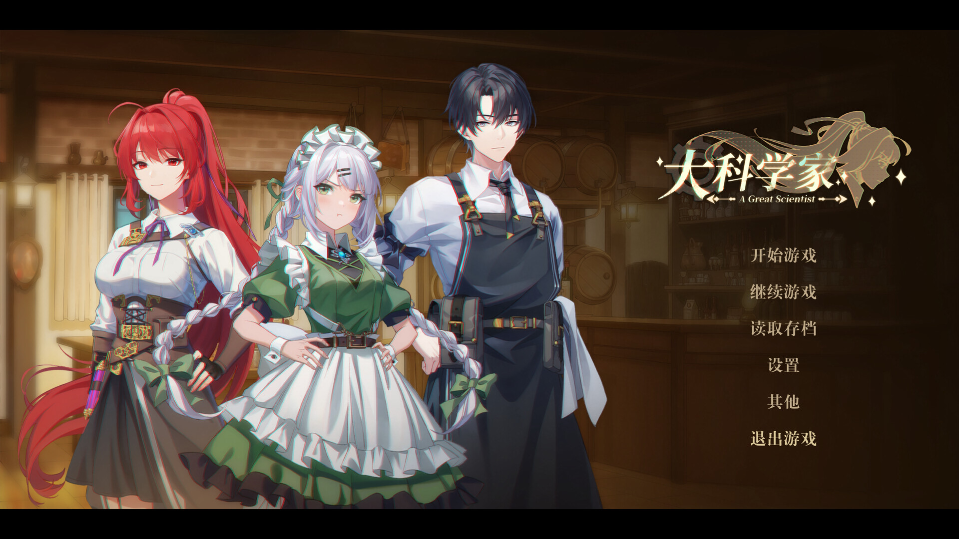 大科学家 Featured Screenshot #1