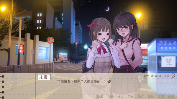 Screenshot 4 of 镜花饴情 Mirage Sugar Acacia - final gameplay screenshot