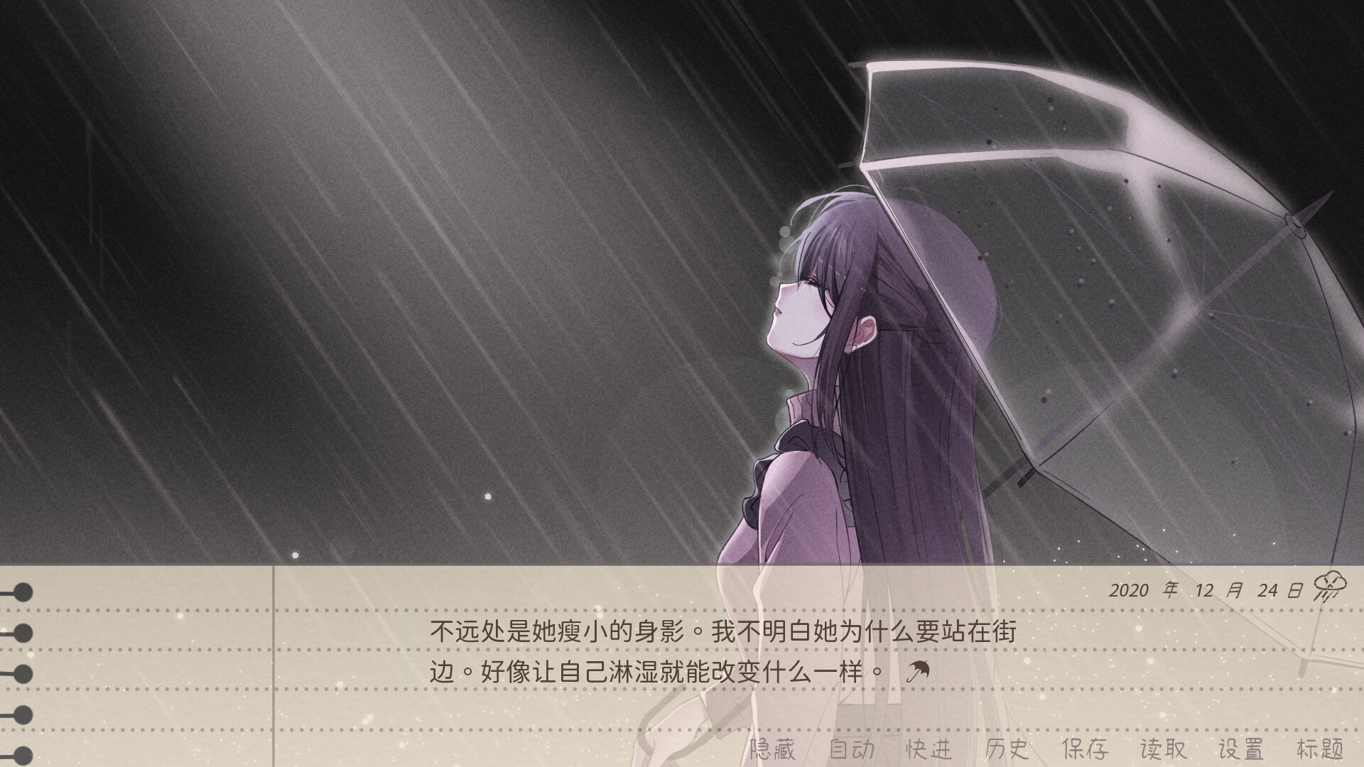 screenshot of 镜花饴情 Mirage Sugar Acacia 6