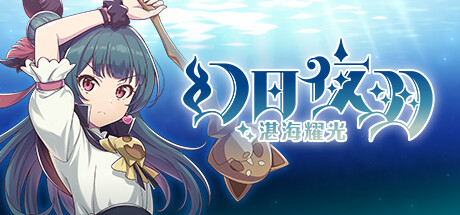 幻日夜羽 -湛海耀光- 游戏图标