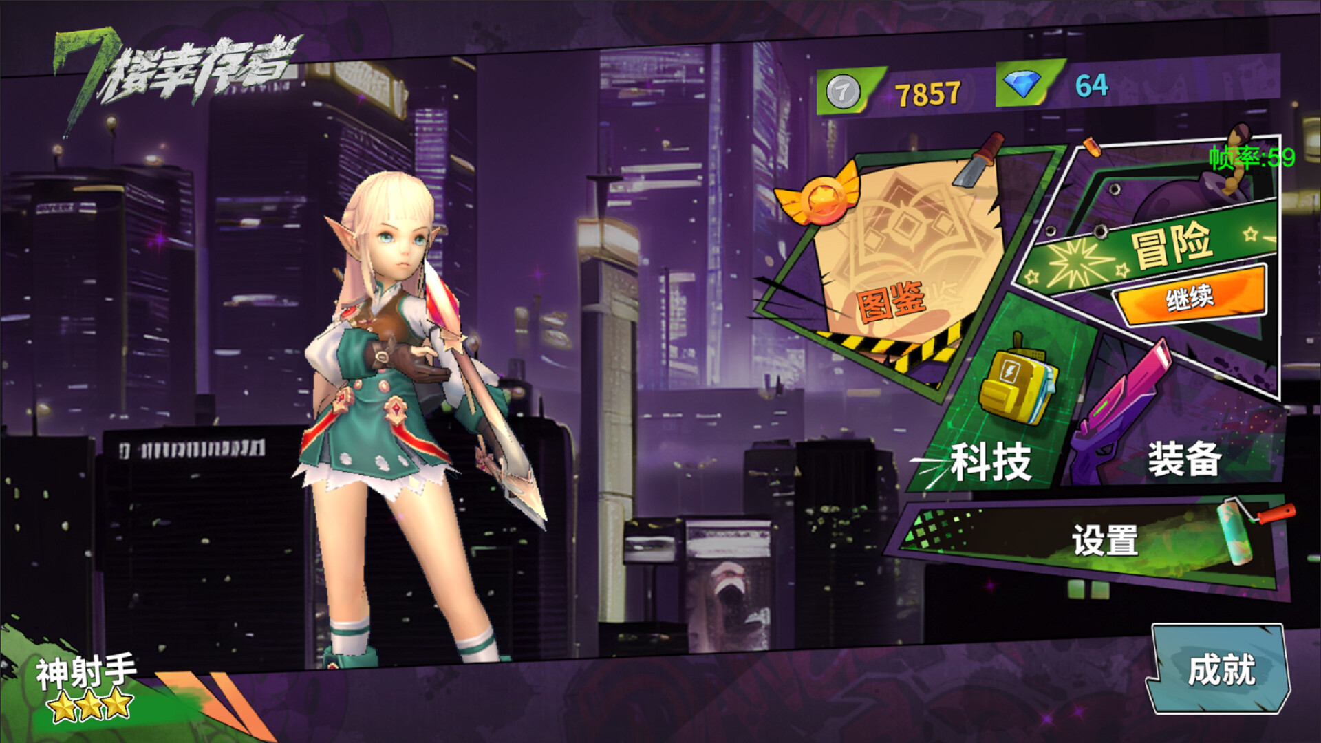 七楼幸存者 截图