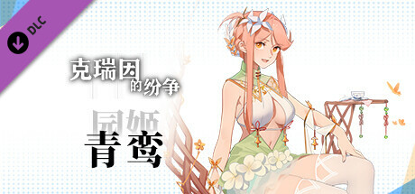 Criminal Dissidia - Sonohime (Green Phoenix)