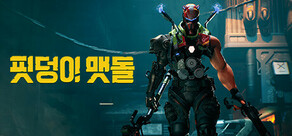 핏덩이 맷돌