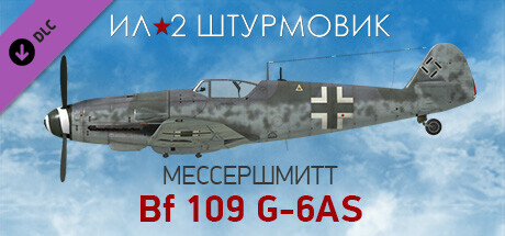 Купить ключ дешево Ил-2 Штурмовик. Мессершмитт Bf 109 G-6AS