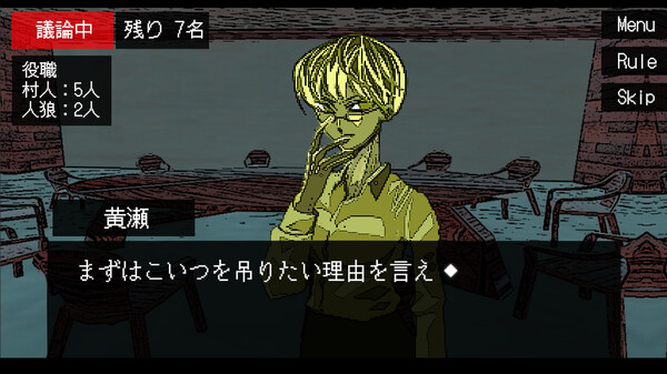 Screenshot z ぼくは人狼になりたい