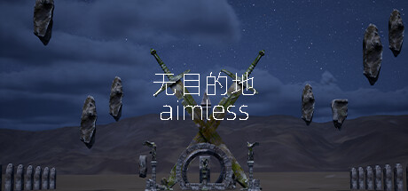 无目的地 aimless banner