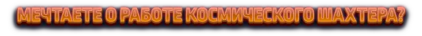 Иллюстрация из описания игры Drill Keeper