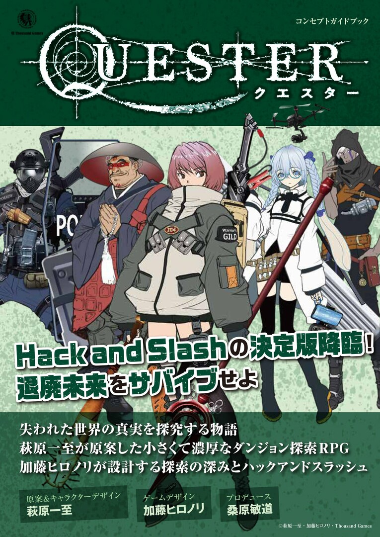 QUESTER コンセプトガイドブック・初版 Featured Screenshot #1
