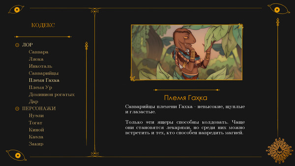 Screenshot z Legends of Savvarah: Children of the Sun