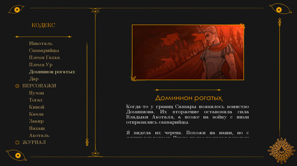 Screenshot z Legends of Savvarah: Children of the Sun