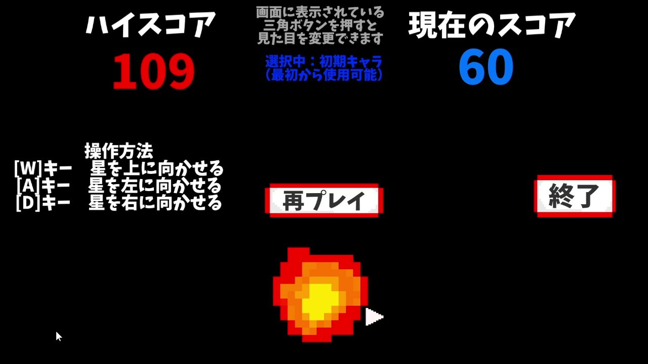 火山噴火で隕石を破壊するゲーム Featured Screenshot #1