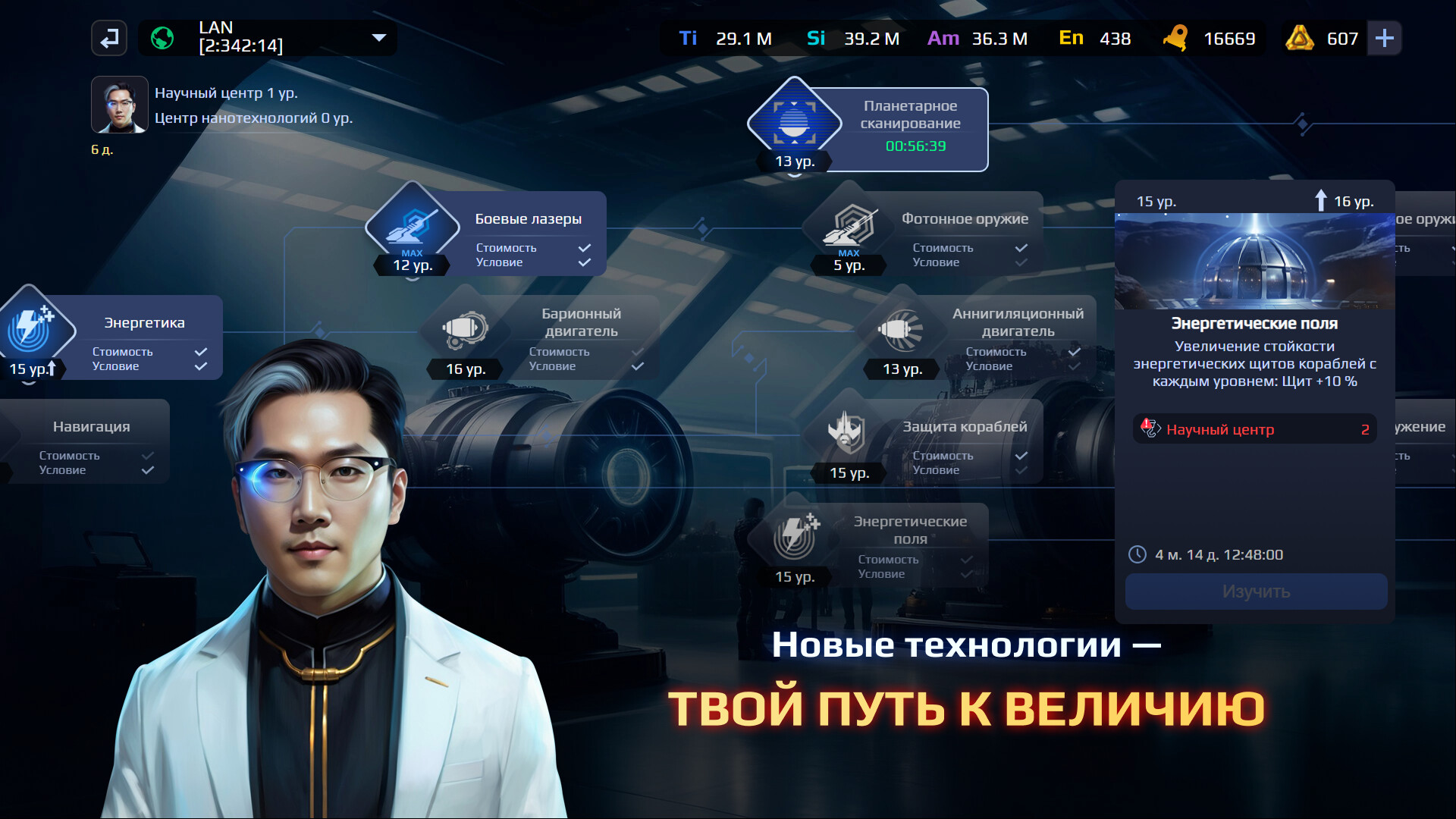 Скриншот War For Galaxy: New Era — кадр 6