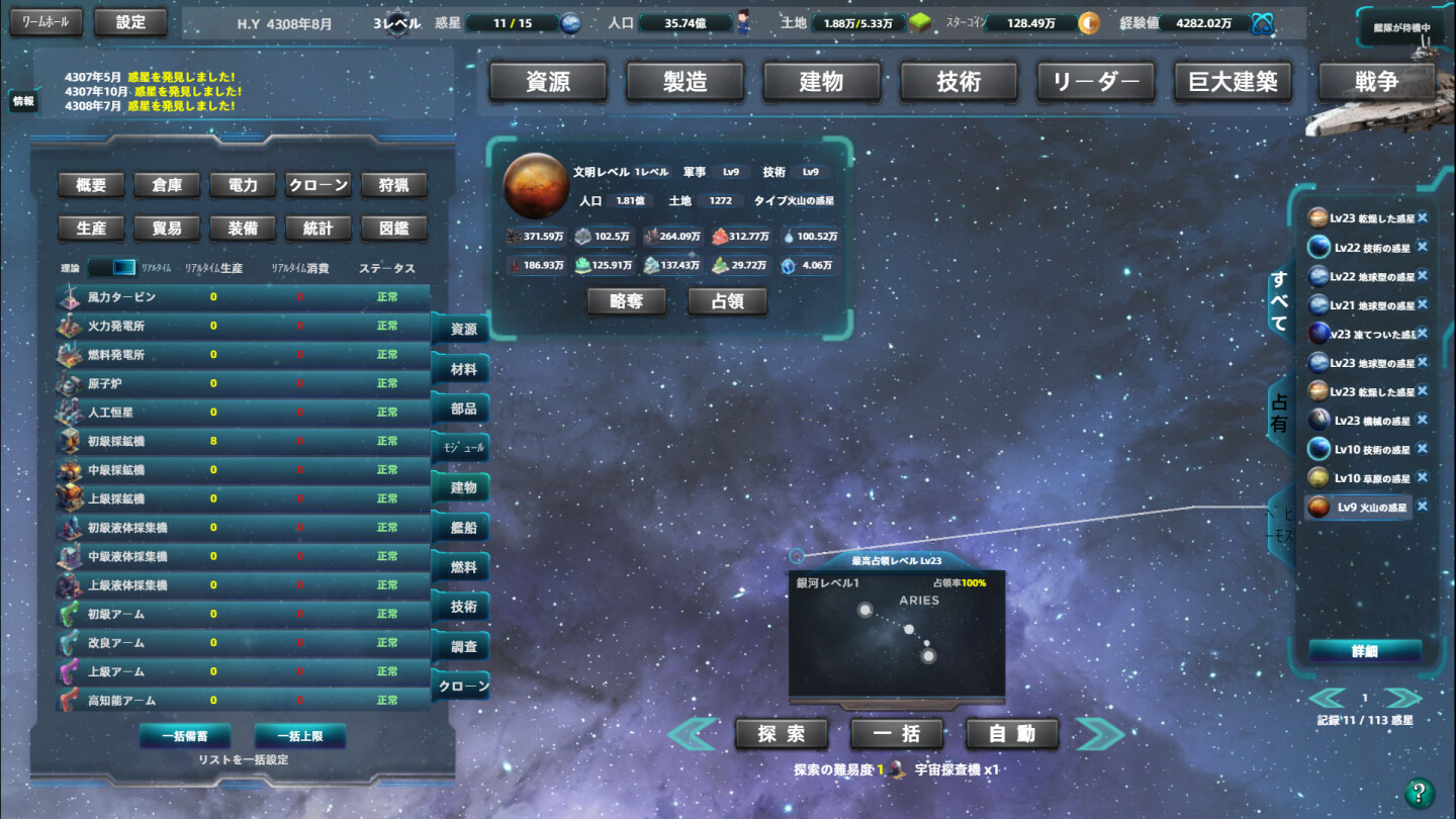 screenshot of 星間工業国 4