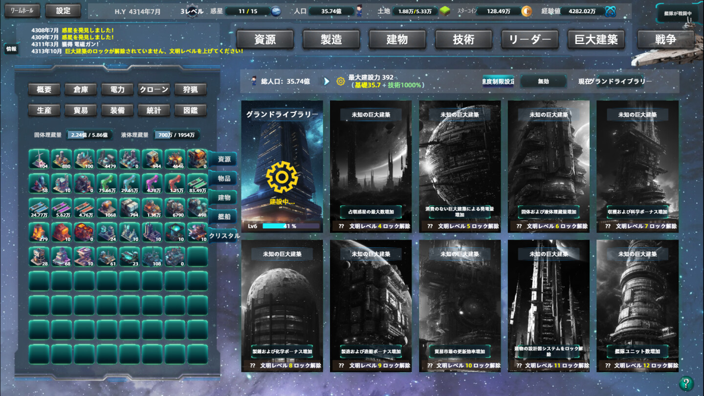 screenshot of 星間工業国 6