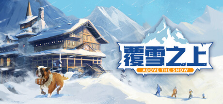 覆雪之上 游戏图标