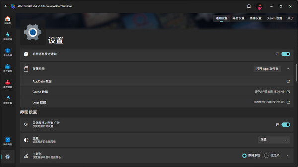 Watt Toolkit screenshot 3