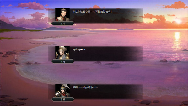 Screenshot z 竹书纪年：三国志风云录