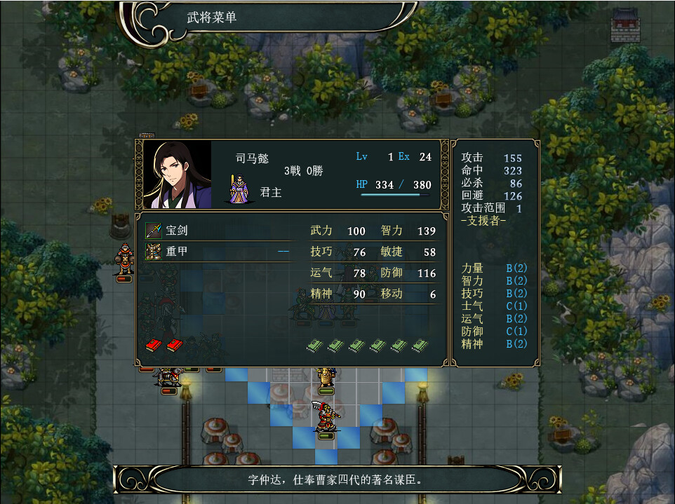 screenshot of  三国志司馬懿伝 1